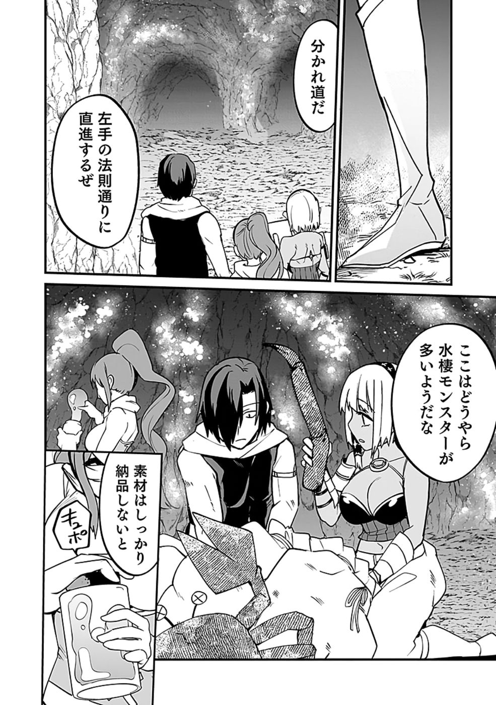 DUNGEON CORPORATION JOB OPENING Chap 4 - Pic 26
