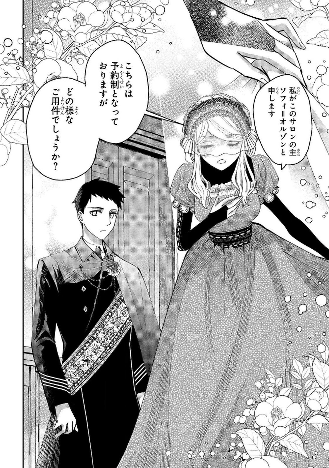 Read BAKEMONO-JOU SOPHIE NO SALON Chapter 9 [High Quality / Full] - Page 6 - nicomanga.net