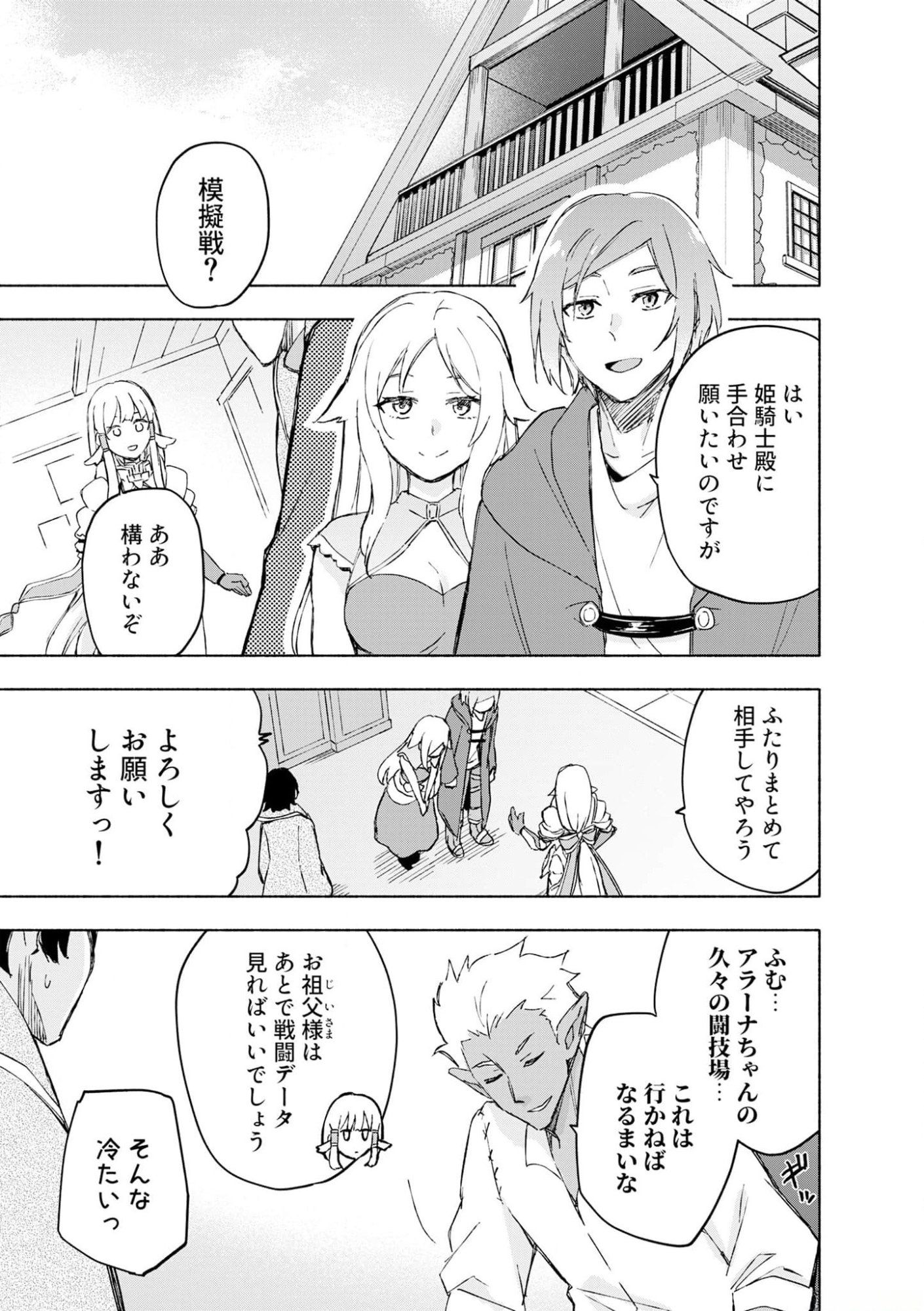 Read EH, TEN'I SHIPPAI! ?...... SEIKOU? Chapter 41 [High Quality / Full] - Page 13 - nicomanga.net