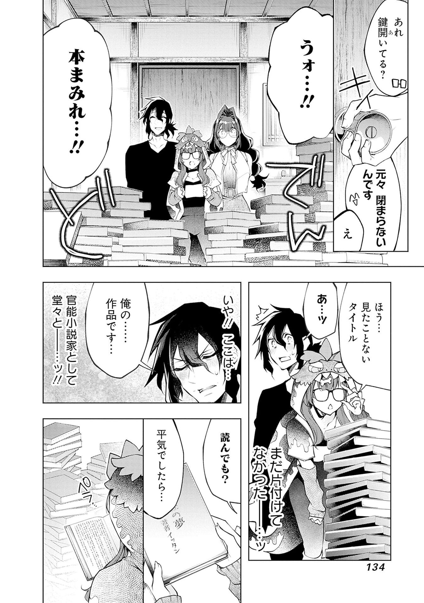 NEGAI AI: HAJIMETE DOUSHI NO HAJIRAI YUUGI Chapter 18 page 4 - nihonkuni.com