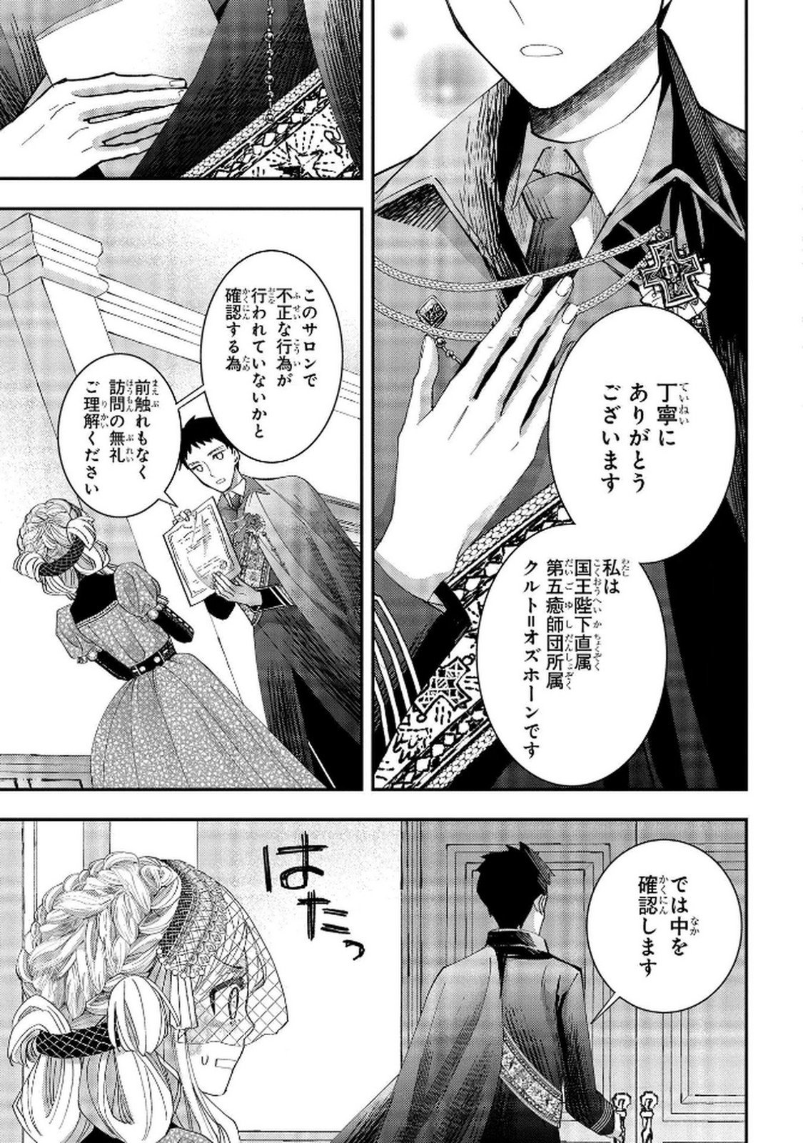 Read BAKEMONO-JOU SOPHIE NO SALON Chapter 9 [High Quality / Full] - Page 7 - nicomanga.net