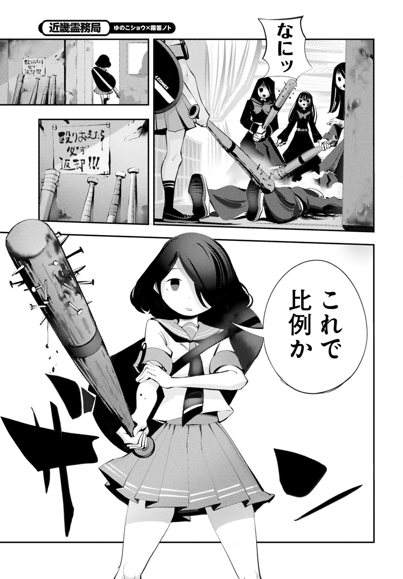 Read KINKI SPIRITUAL AFFAIRS BUREAU Chapter 2 [High Quality / Full] - Page 35 - nicomanga.com