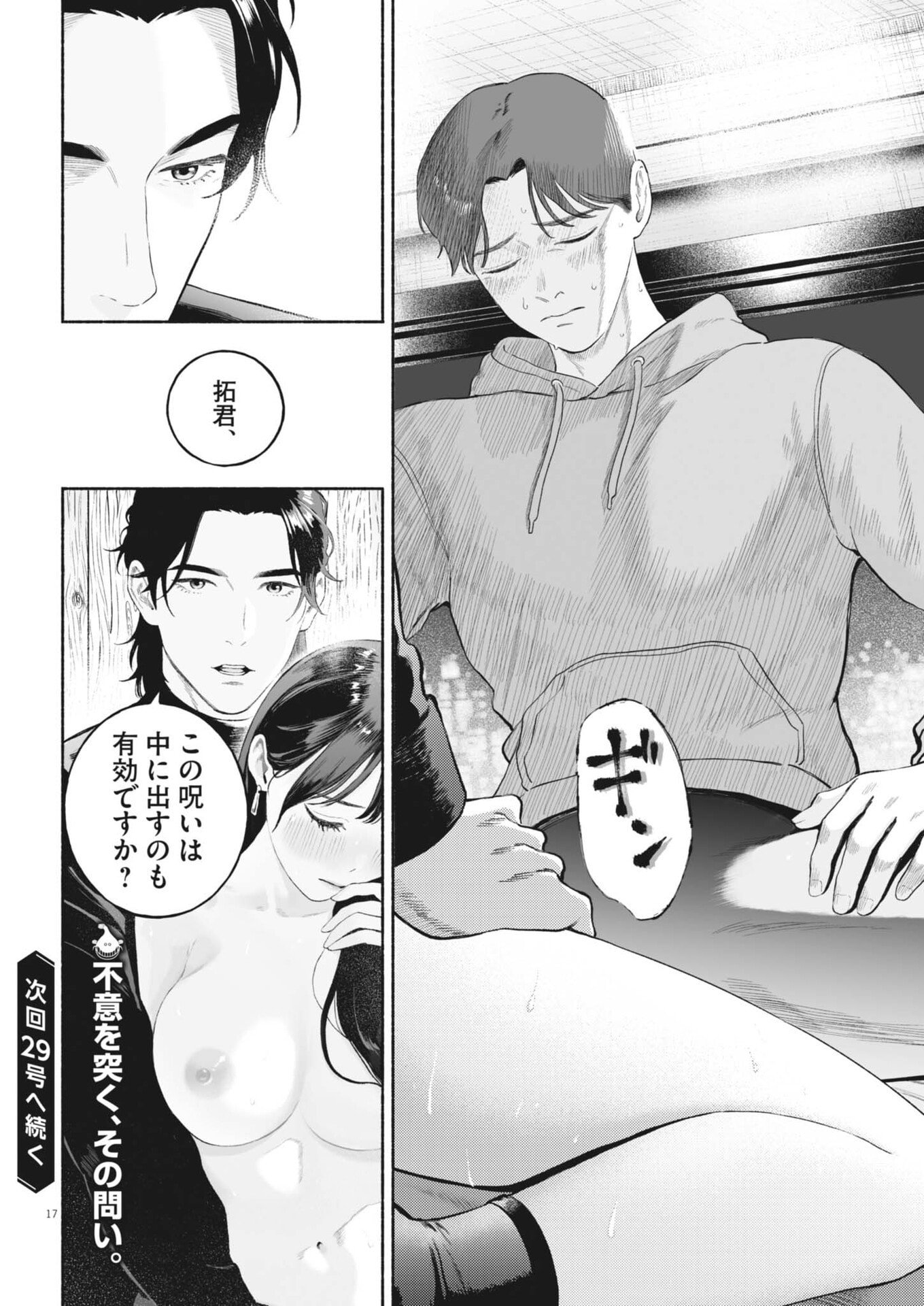Read GOKURI Chapter 54.2 [High Quality / Full] - Page 17 - dark.nicomanga.com
