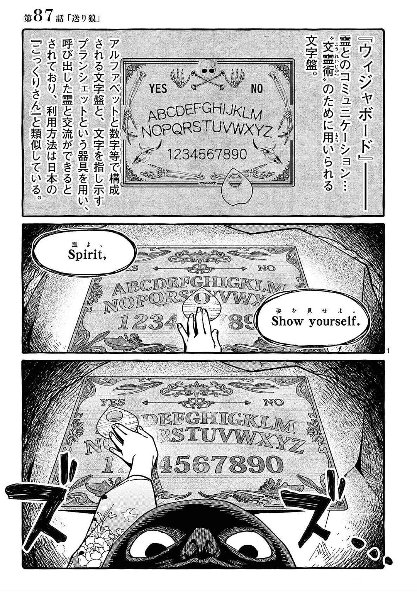 Read USHIRO NO SHOUMEN KAMUI-SAN Chapter 87 [High Quality / Full] - Page 1 - nicomanga.net