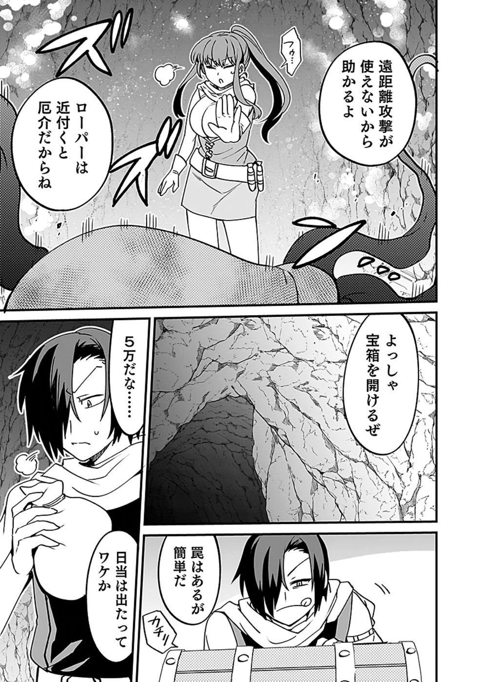 DUNGEON CORPORATION JOB OPENING Chap 4 - Pic 29