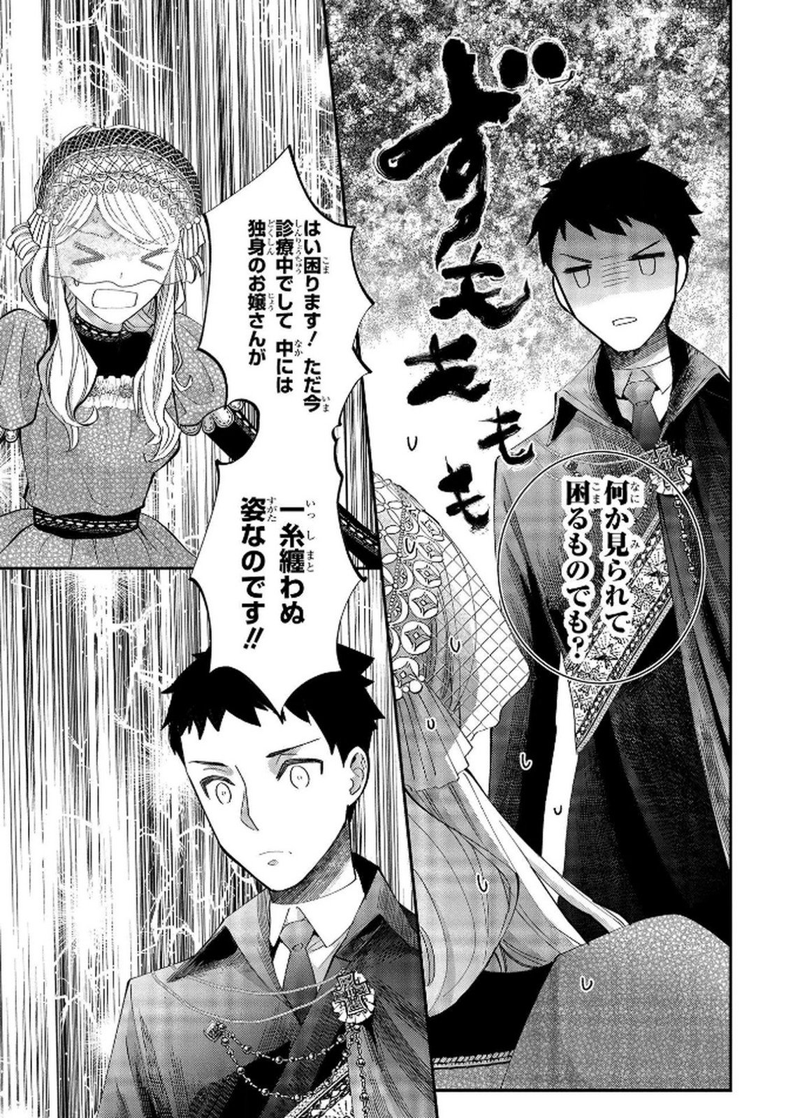 Read BAKEMONO-JOU SOPHIE NO SALON Chapter 9 [High Quality / Full] - Page 9 - nicomanga.net