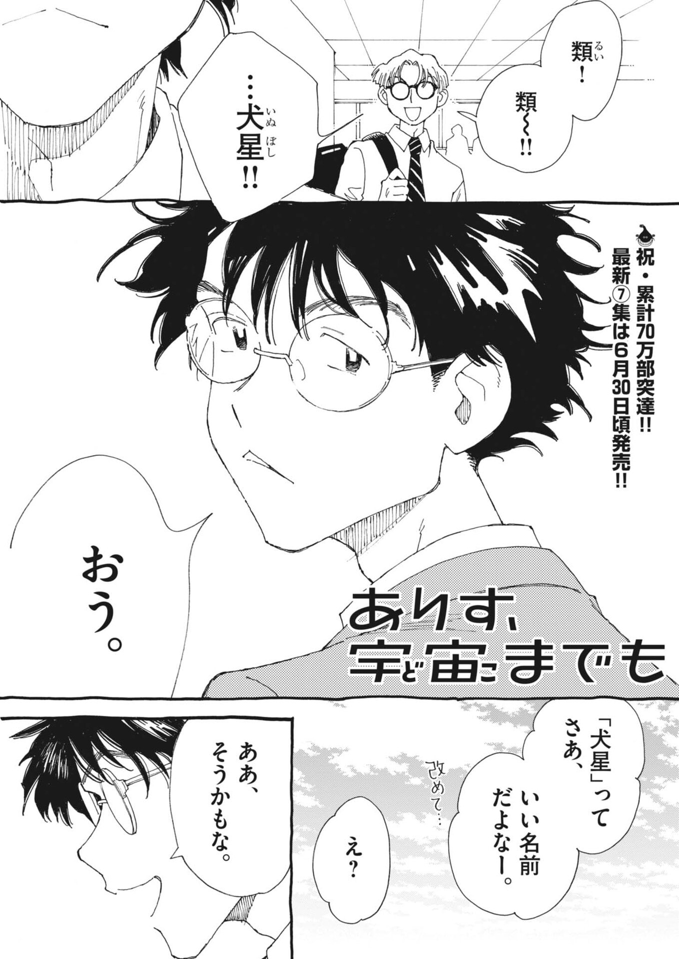 Read ARISU, DOKOMADEMO Chapter 45 [High Quality / Full] - Page 1 - nicomanga.net