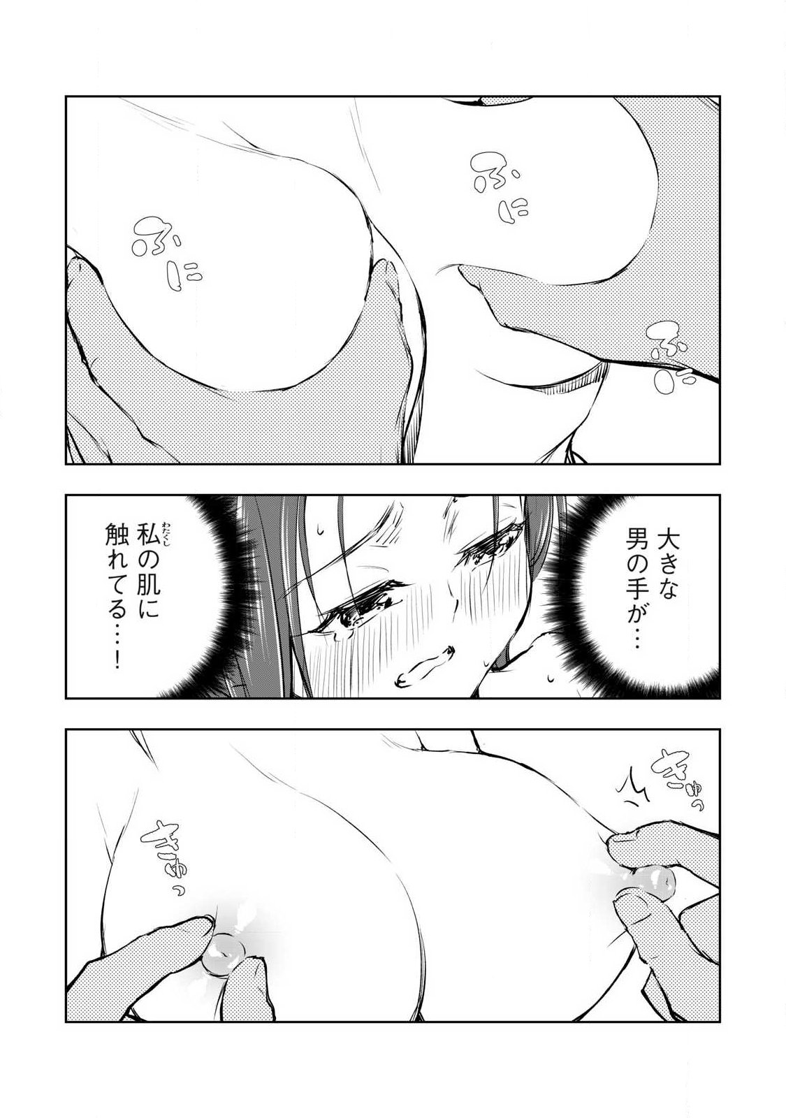ORE NO YUBISAKI DE NURERU SEKAI Chapter 57 - Page 13