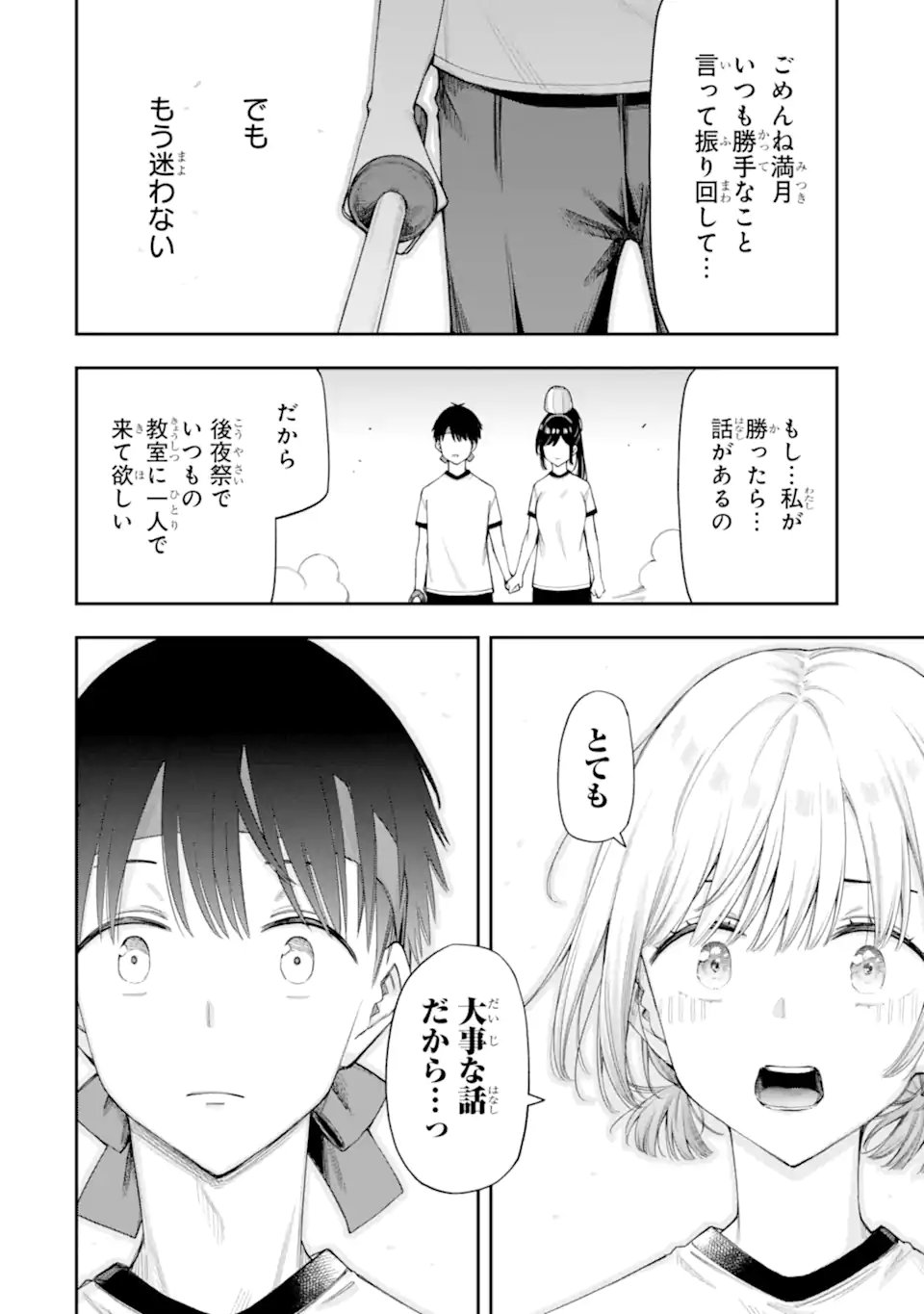 RENAI NO JUGYOU Chapter 17.2 - Page 13