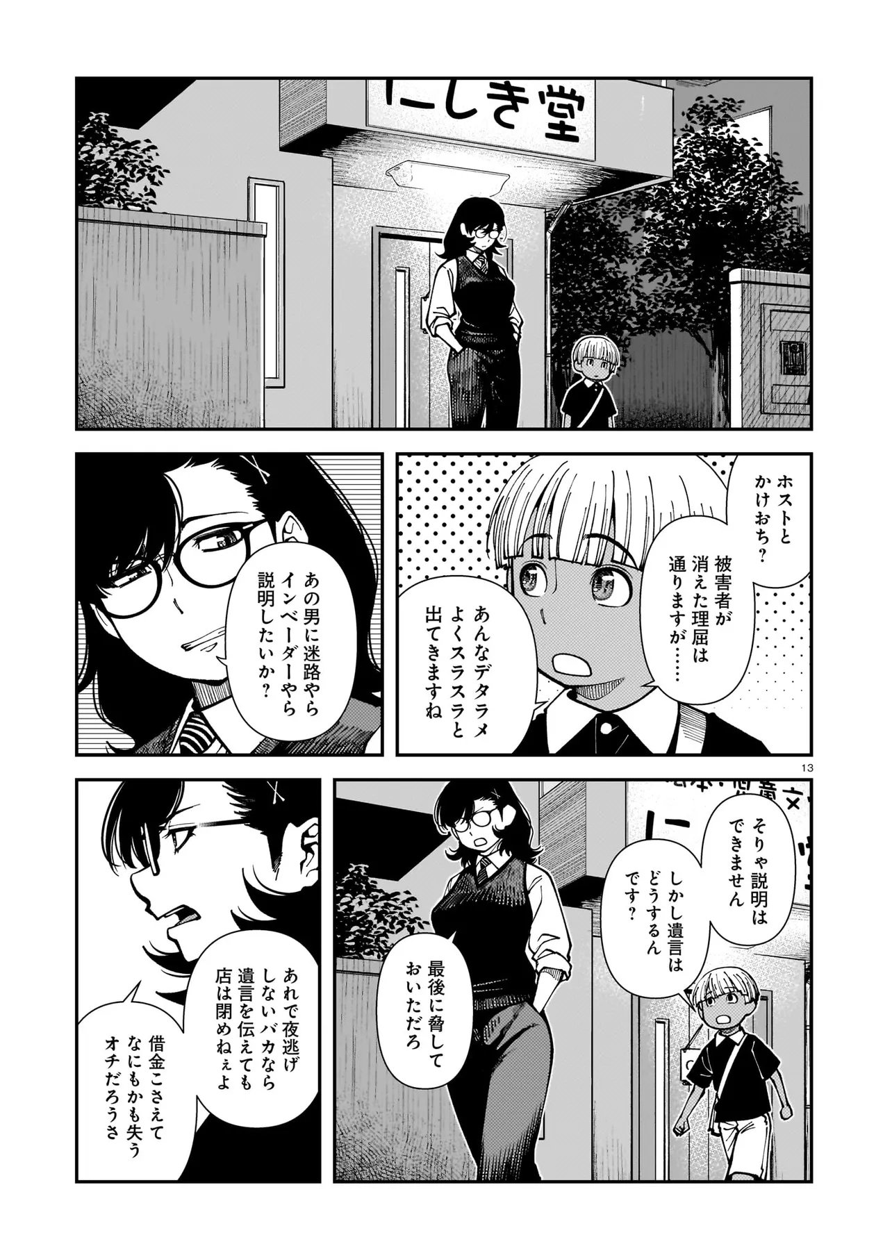 Read SATOU EIKO (32) WA HERO NI NARETA NO KA Chapter 5 [High Quality / Full] - Page 13 - nicomanga.net