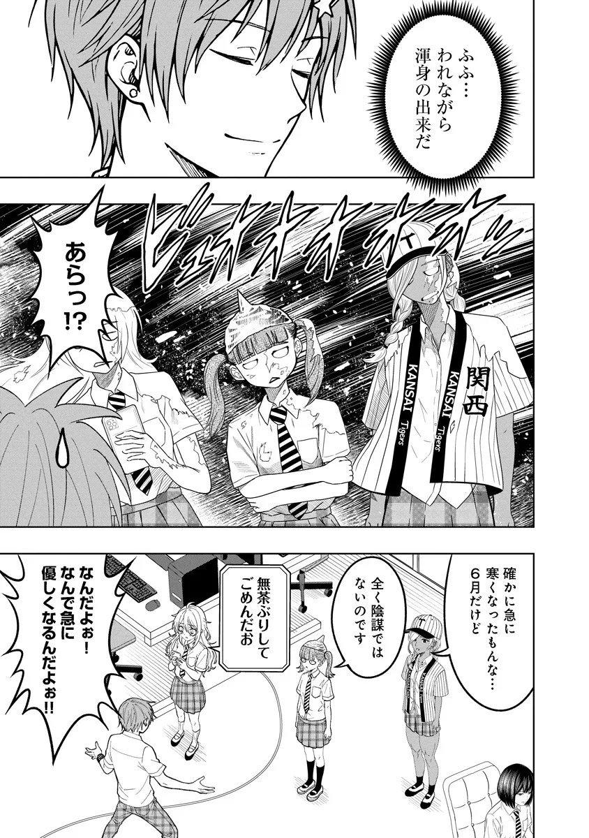 FUKINSHIN DENNOU UNDERGROUND Chapter 13 - Page 13