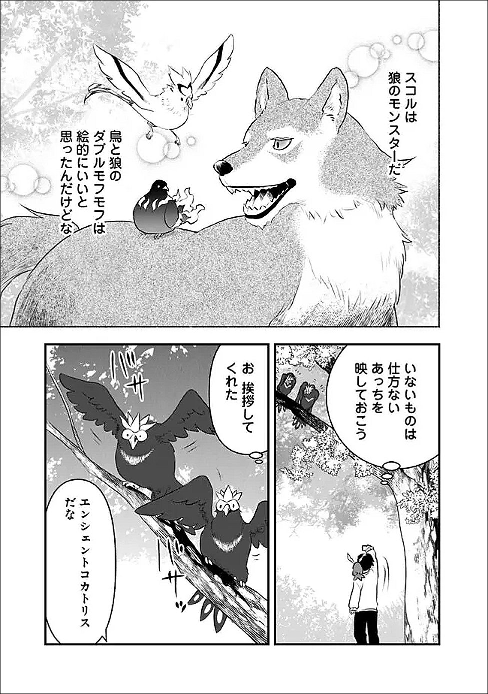Read BAZUTTA? SAIKYOU SHU DARAKE NO CLEAR FUKANOU DUNGEON WO HAISHIN? JITAKU NAN DAKEDO? Chapter 4 [High Quality / Full] - Page 13 - nicomanga.net