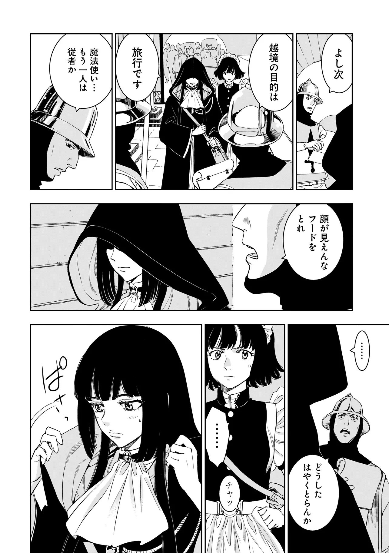 Read TSUIHOU REIJOU, CRAFT SHINAGARA CAMPING CAR DE ISEKAI WO TABI SHIMASU Chapter 3.2 [High Quality / Full] - Page 13 - nicomanga.net