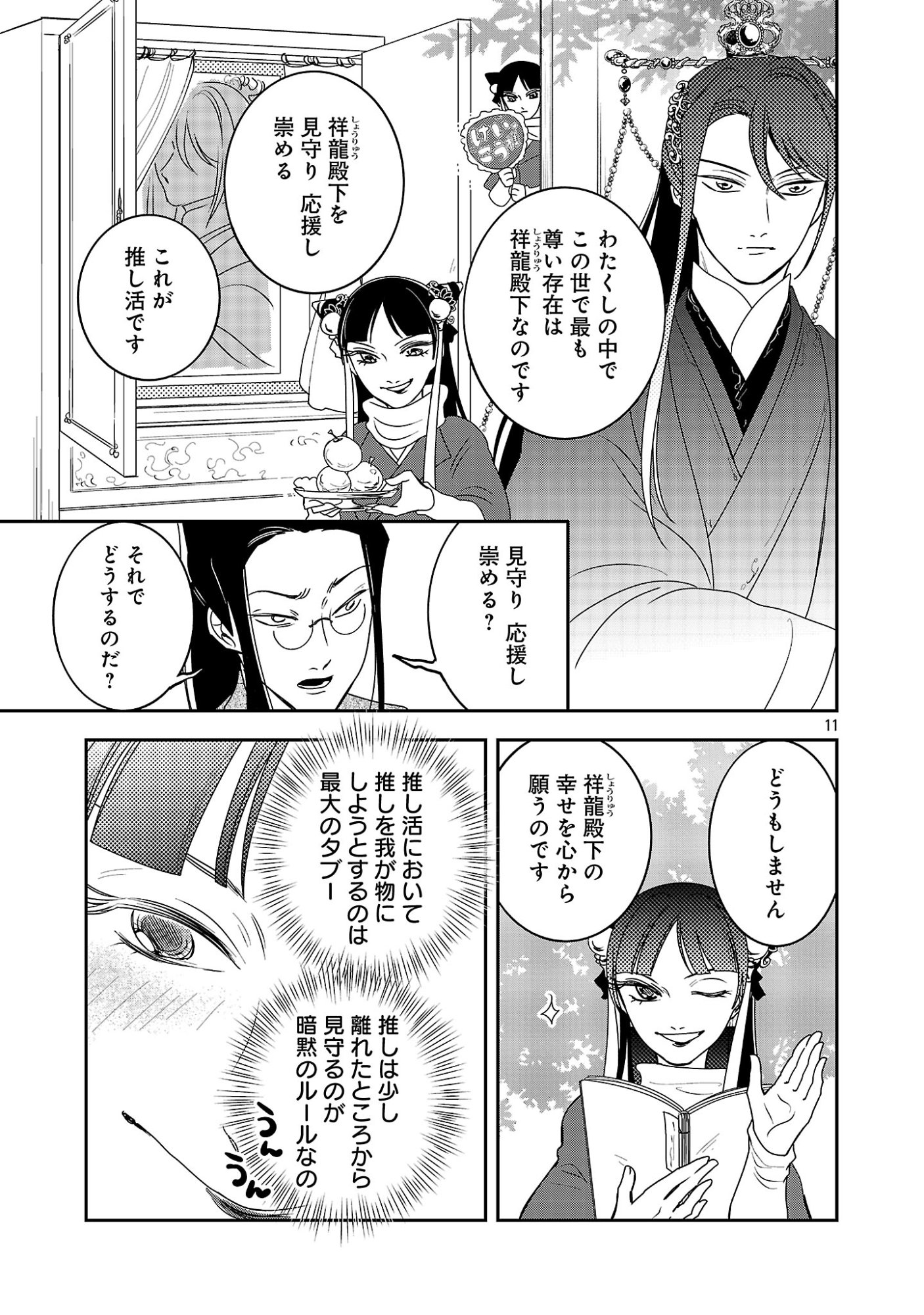 KOUWA KOKKA MIYADEN: AKUYAKU-HIME NI TENSEI SHITA YOU DESU GA, OSHI KATSU NI ISOGASHII NO DE OYAKU GOMEN SASETEITA DAKIMASU Chapter 7 - Page 13