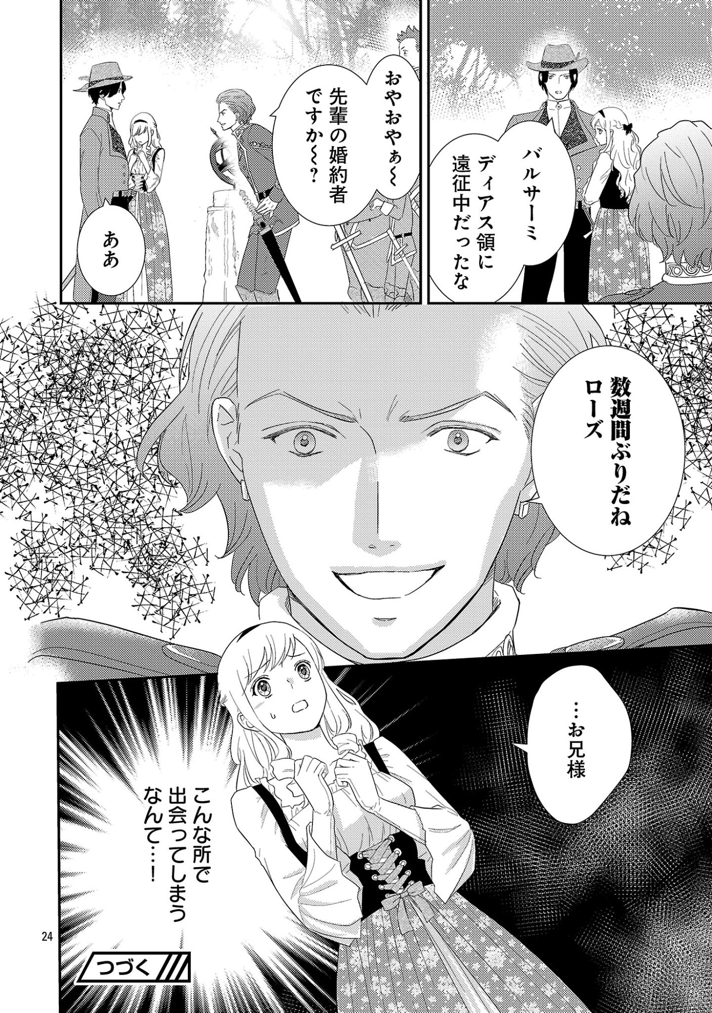SONO HAKUSHAKU REIJOU, "KAEDAMA" NI TSUKI - KAEDAMA NO WATASHI (IMOUTO) GA KOUSHAKU NI DEKI AI SARERU NANTE ARIEMASEN Chapter 7.2 - Page 13
