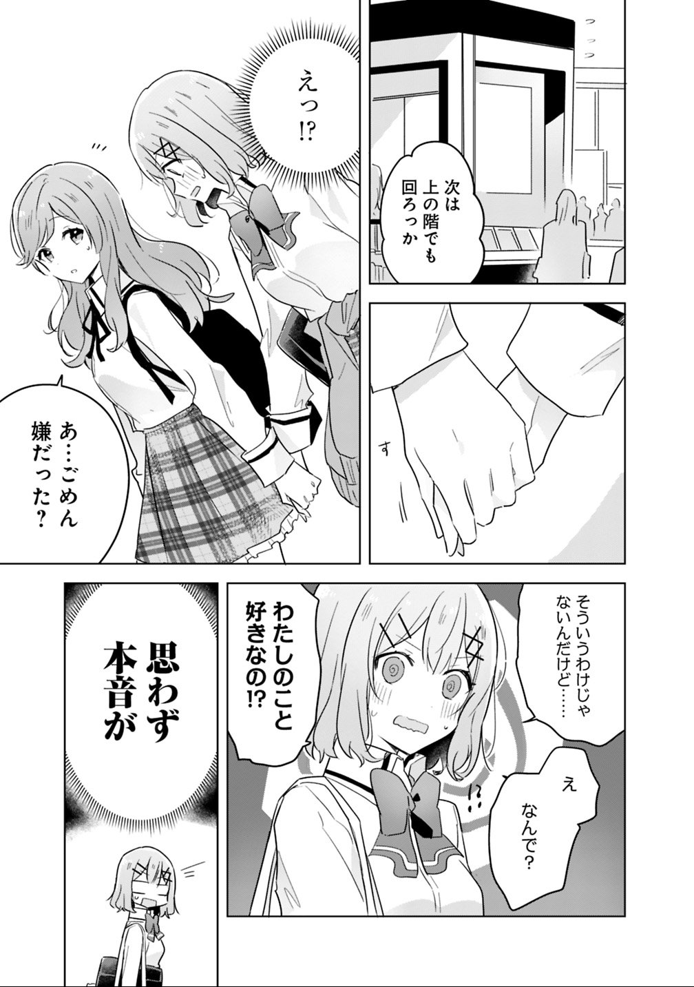 Read WATASHI GA KOIBITO NI NARERU WAKE NAI JAN, MURI MURI! (※MURI JA NAKATTA!?) Chapter 11 [High Quality / Full] - Page 13 - nicomanga.net