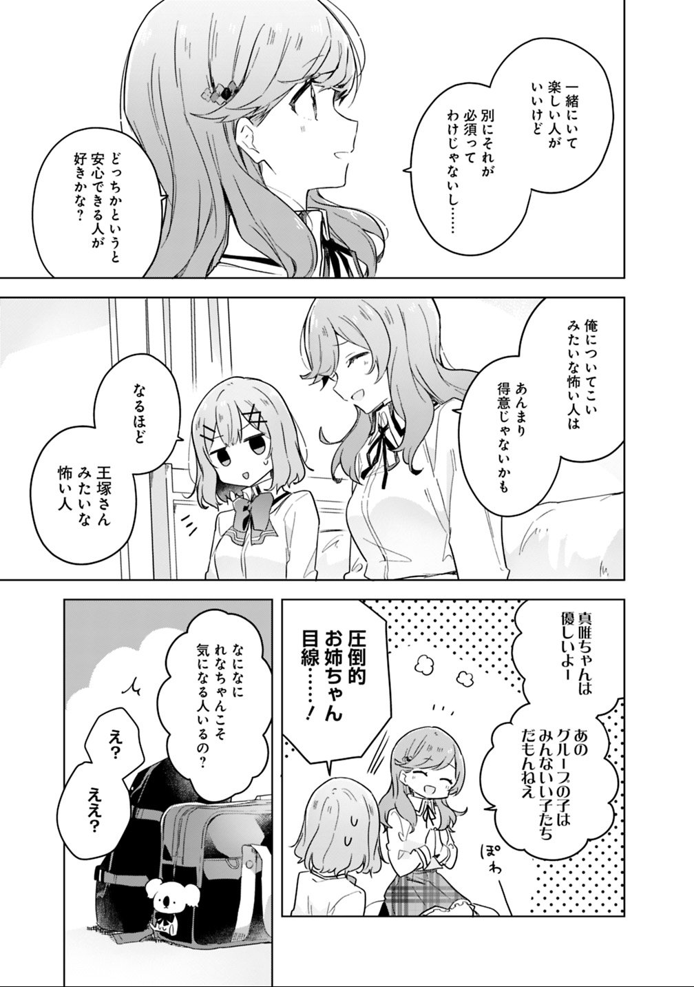 Read WATASHI GA KOIBITO NI NARERU WAKE NAI JAN, MURI MURI! (※MURI JA NAKATTA!?) Chapter 13 [High Quality / Full] - Page 13 - nicomanga.net