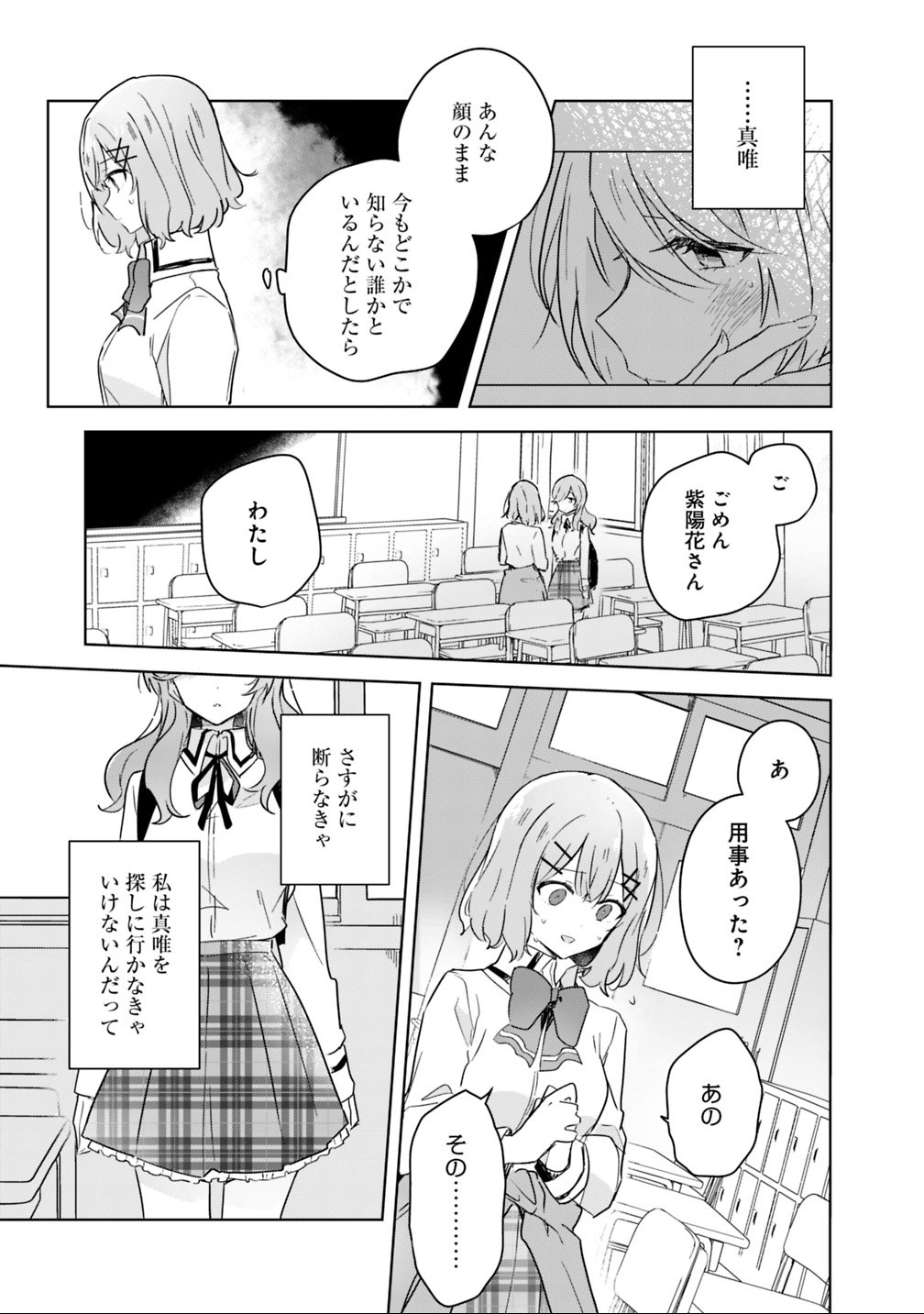 Read WATASHI GA KOIBITO NI NARERU WAKE NAI JAN, MURI MURI! (※MURI JA NAKATTA!?) Chapter 17 [High Quality / Full] - Page 13 - nicomanga.net