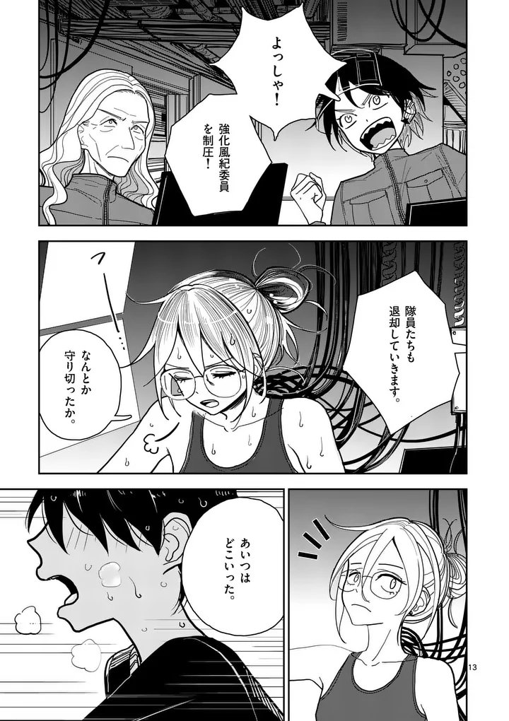 Read SONO HONOO NO NA WA SEIHEKI Chapter 8 [High Quality / Full] - Page 13 - nicomanga.net