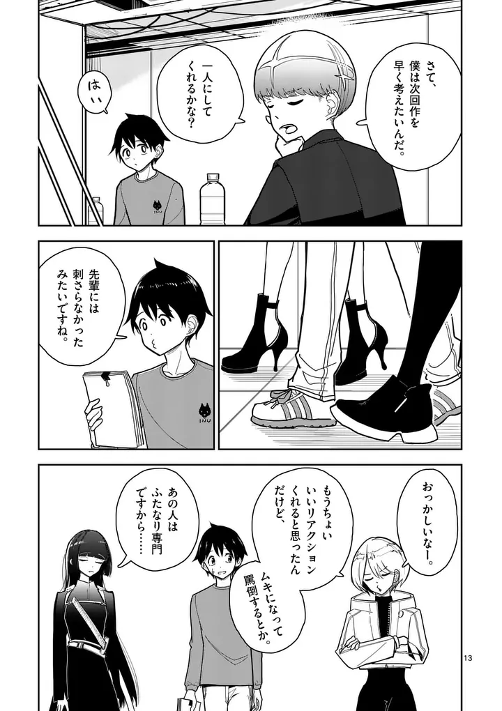 Read SONO HONOO NO NA WA SEIHEKI Chapter 10 [High Quality / Full] - Page 13 - nicomanga.net