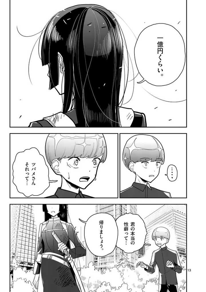 Read SONO HONOO NO NA WA SEIHEKI Chapter 13 [High Quality / Full] - Page 13 - nicomanga.net