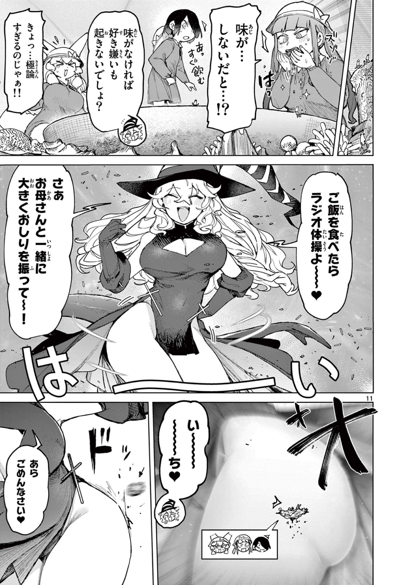 Read GIANT OJOUSAMA Chapter 165 [High Quality / Full] - Page 13 - nicomanga.com