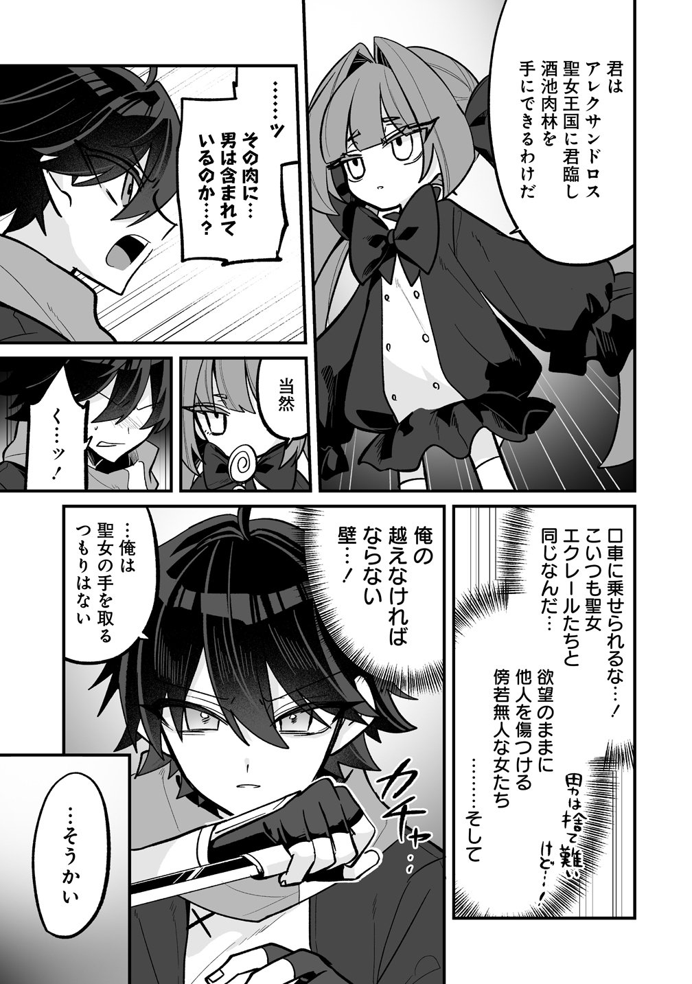 Read OSANANAJIMI-TACHI NI SHITAGERARETA ORE, "SEIJO NINMEI" SKILL NI MEZAMETE TE NO HIRA GAESHI! - RAW Chapter 9 [High Quality / Full] - Page 13 - nicomanga.net