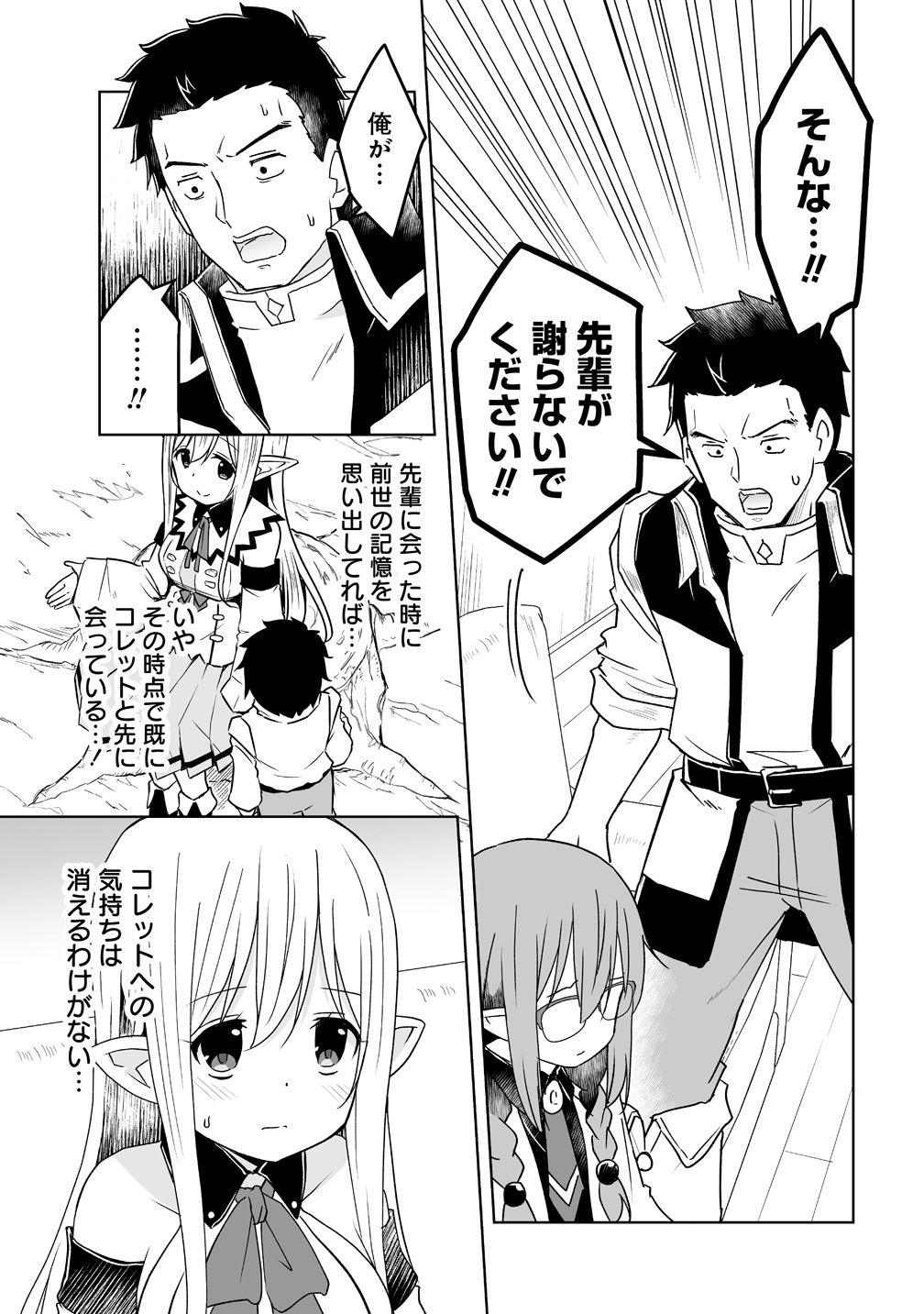 ZENNIN NO OSSAN, BOUKENSHA INTAI SHITE KOJIIN NO SENSEI NI NARU: ELF NO YOME TO JUUJIN YOUJO-TACHI TO TANOSHIKU KURASHITE MASU Chapter 21 - Page 13