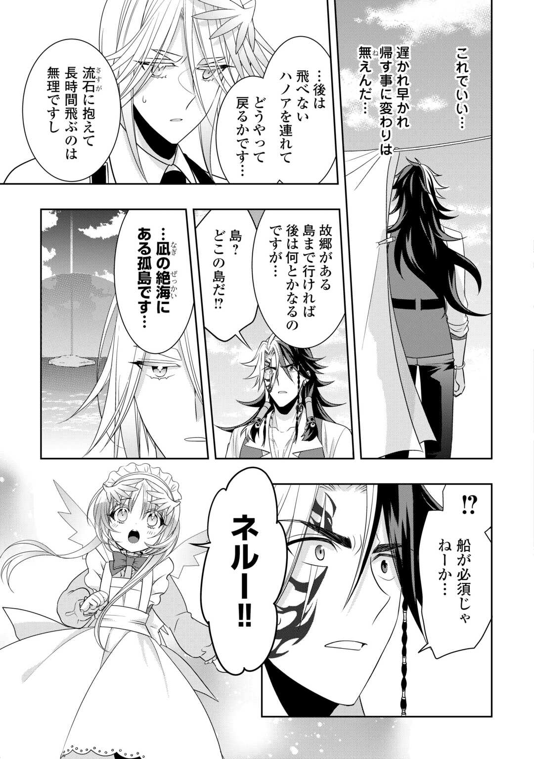 SONO MOFU CAFE TENSHU, MOTO SAIKYŌ KAIZOKU. Chap 16.1 - Pic 13