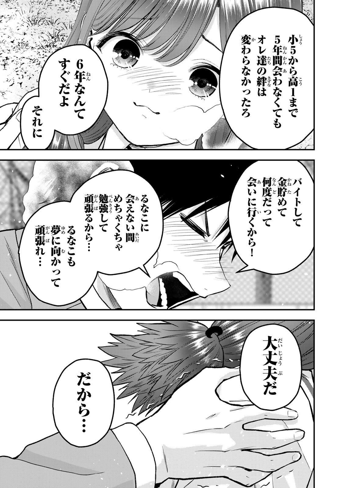 Read NO MORE LOVE WITH THE GIRLS. Chapter 203 [High Quality / Full] - Page 13 - nicomanga.net