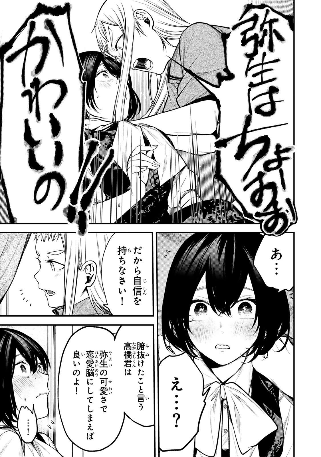 Read TONARI NO KUROKAWA-SAN Chapter 44 [High Quality / Full] - Page 13 - nicomanga.net