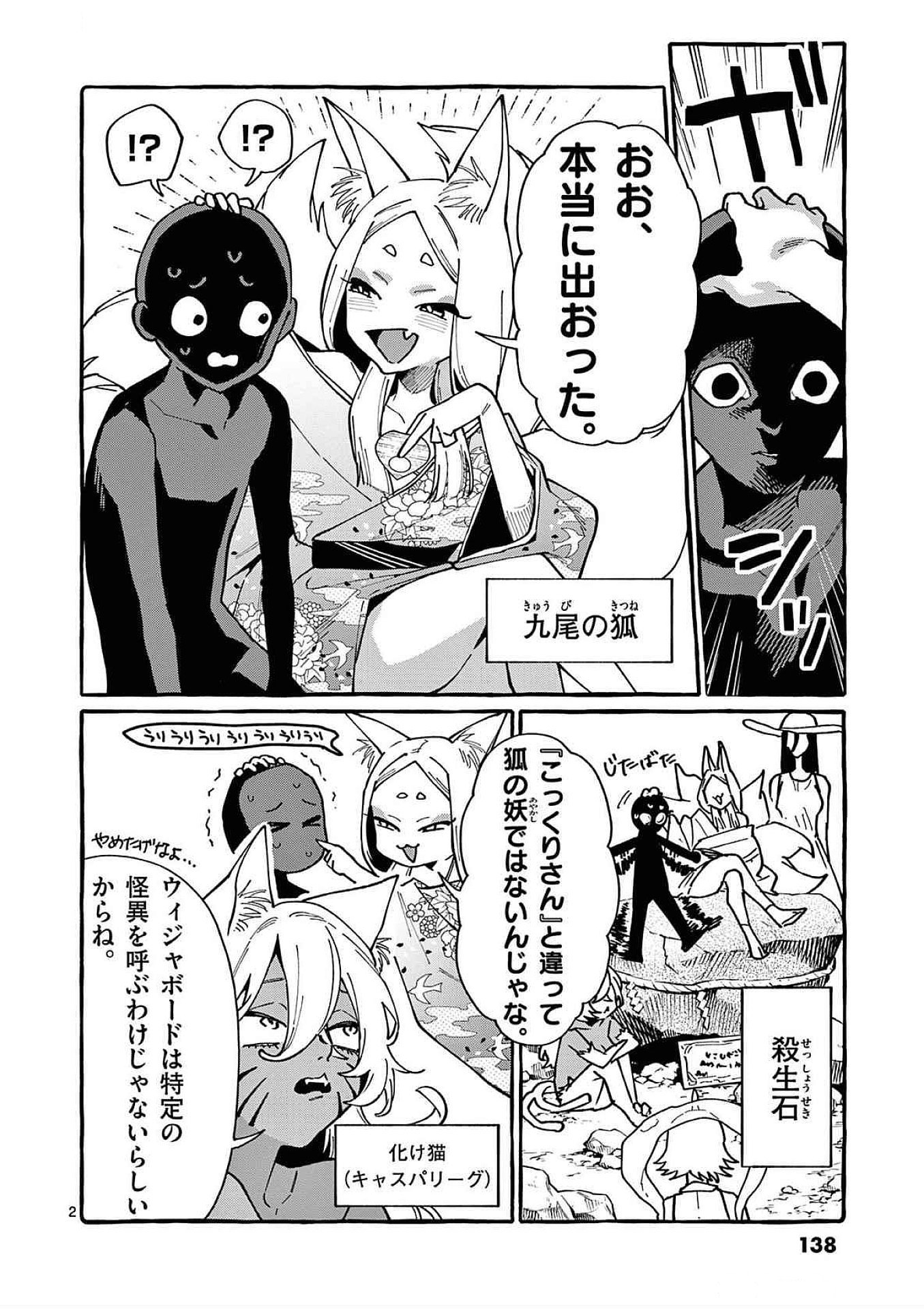 Read USHIRO NO SHOUMEN KAMUI-SAN Chapter 87 [High Quality / Full] - Page 2 - nicomanga.net