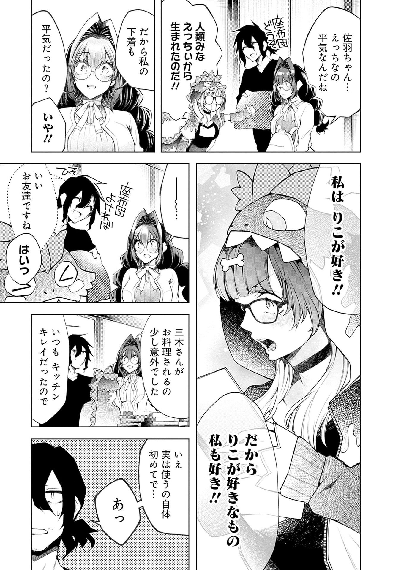 NEGAI AI: HAJIMETE DOUSHI NO HAJIRAI YUUGI Chapter 18 page 7 - nihonkuni.com