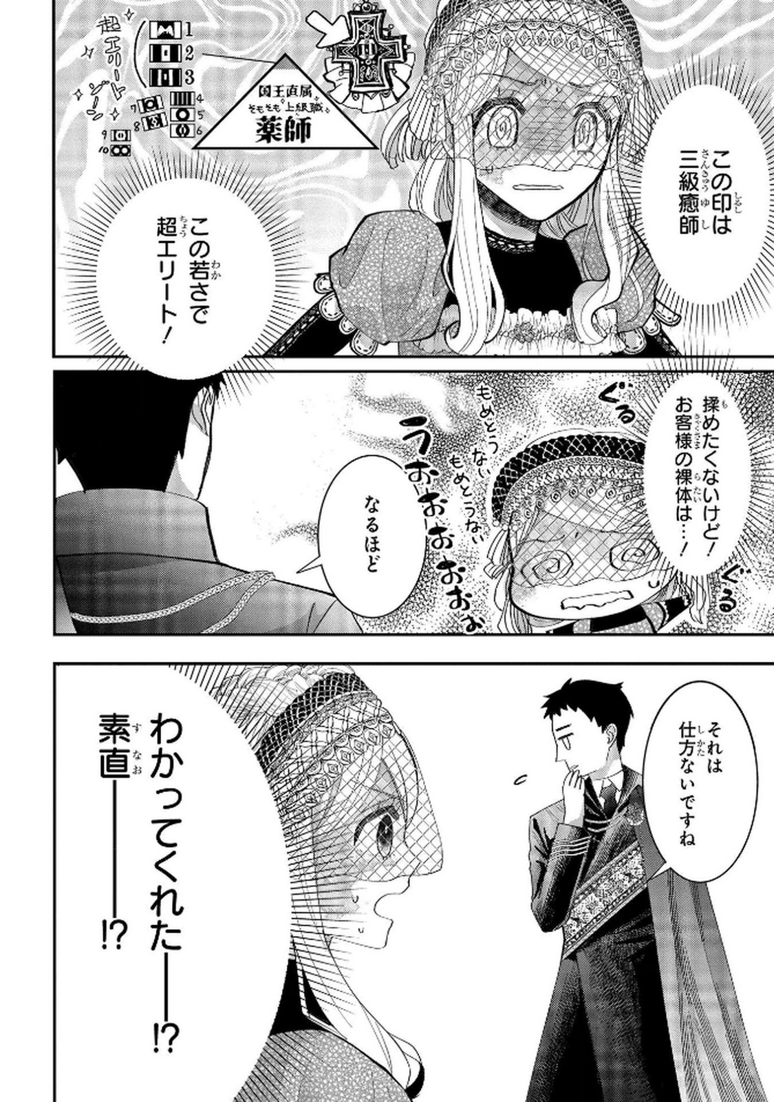 Read BAKEMONO-JOU SOPHIE NO SALON Chapter 9 [High Quality / Full] - Page 10 - nicomanga.net