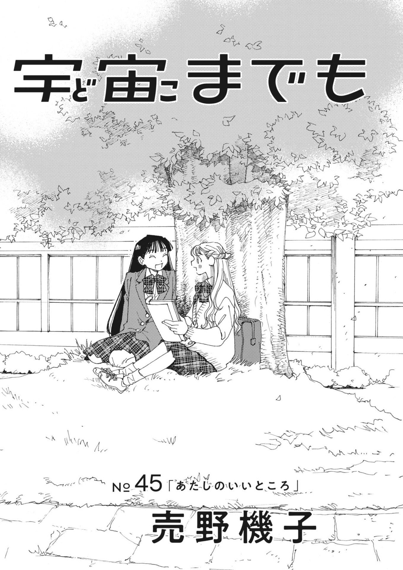 Read ARISU, DOKOMADEMO Chapter 45 [High Quality / Full] - Page 2 - nicomanga.net