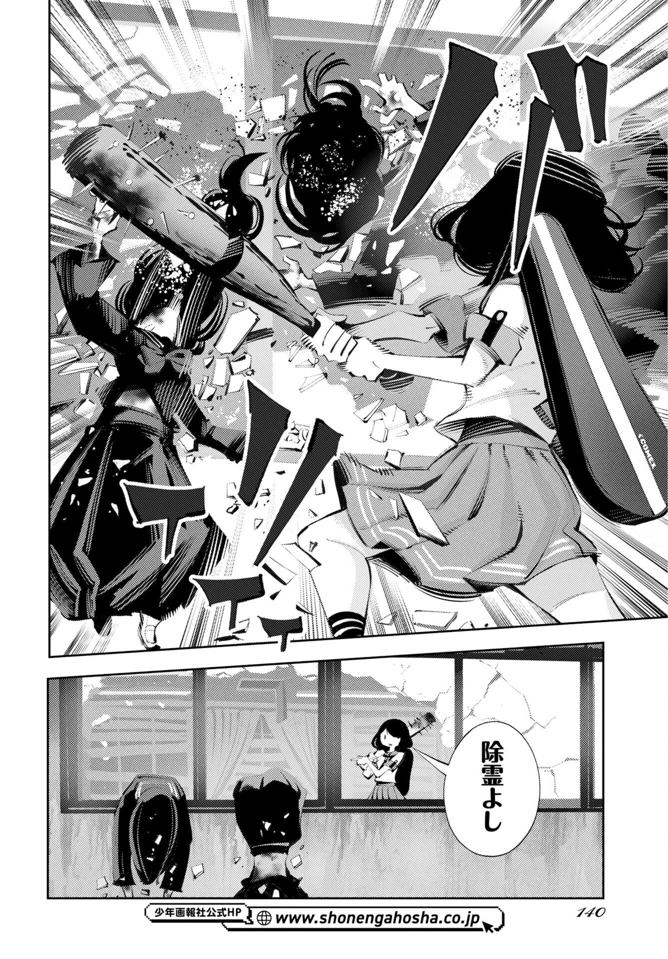 Read KINKI SPIRITUAL AFFAIRS BUREAU Chapter 2 [High Quality / Full] - Page 38 - nicomanga.com