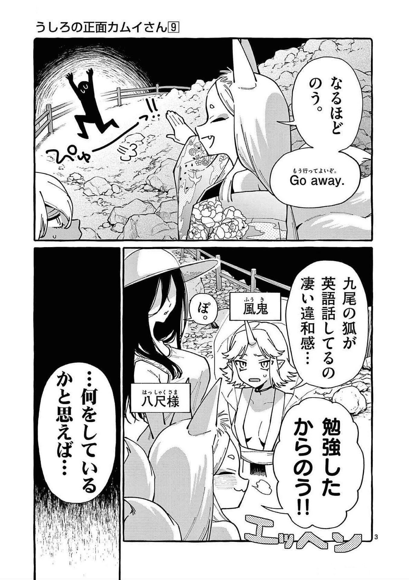 Read USHIRO NO SHOUMEN KAMUI-SAN Chapter 87 [High Quality / Full] - Page 3 - nicomanga.net