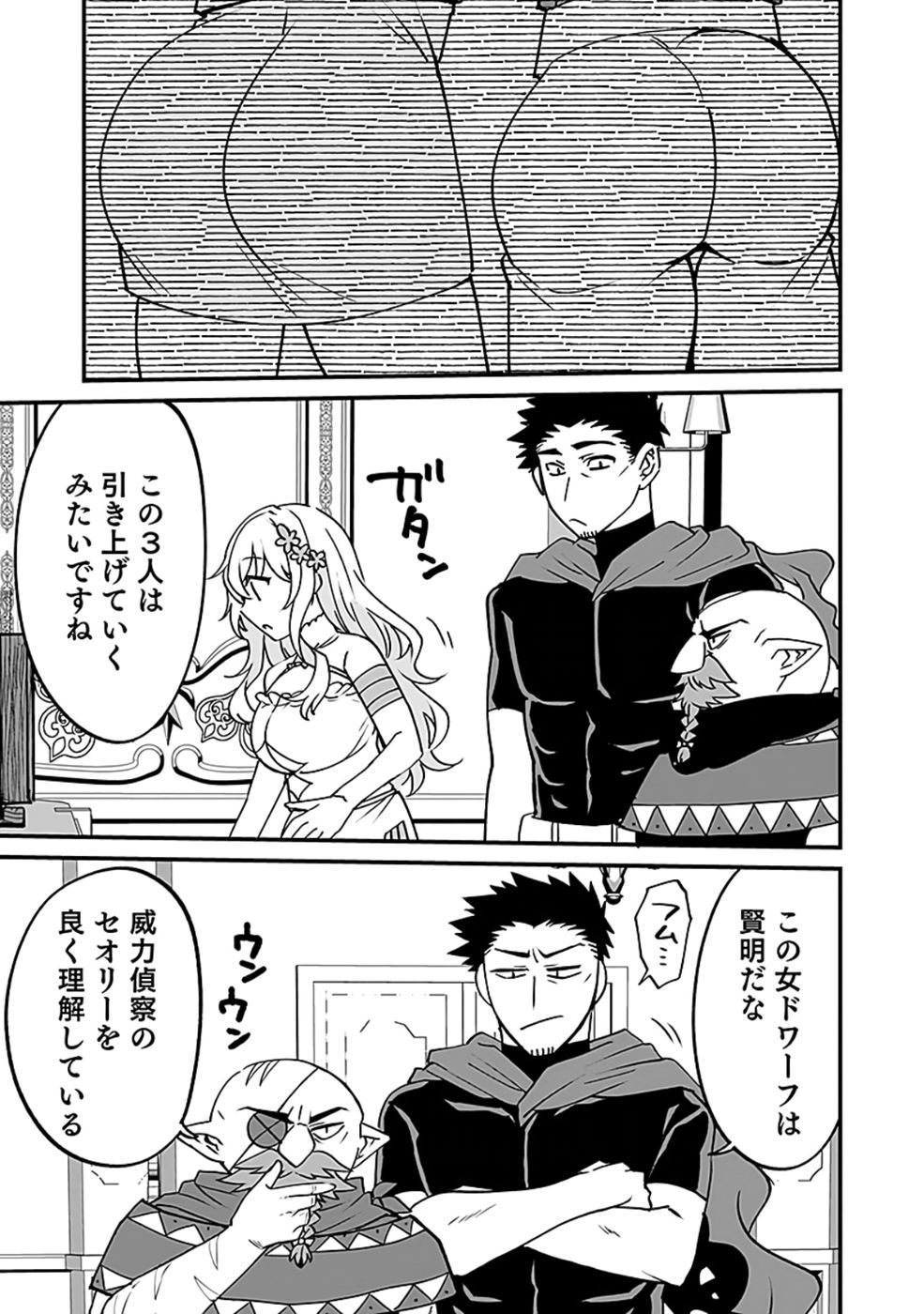 DUNGEON CORPORATION JOB OPENING Chap 4 - Pic 31