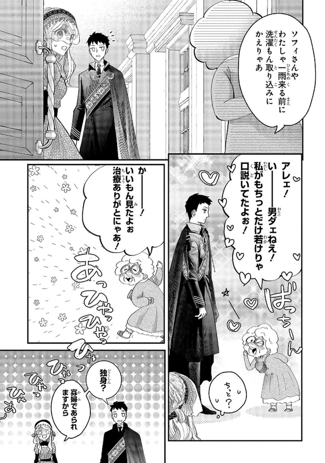 Read BAKEMONO-JOU SOPHIE NO SALON Chapter 9 [High Quality / Full] - Page 11 - nicomanga.net
