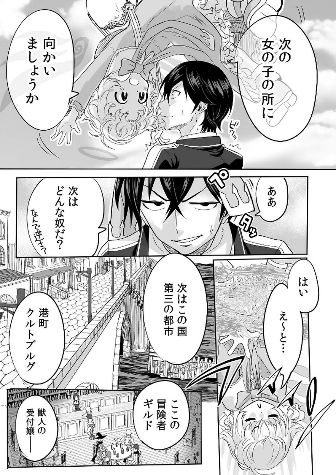 KYOU KARA TSUKAERU ISEKAI RENAI MANUAL Chapter 4 page 29 - nihonkuni.com