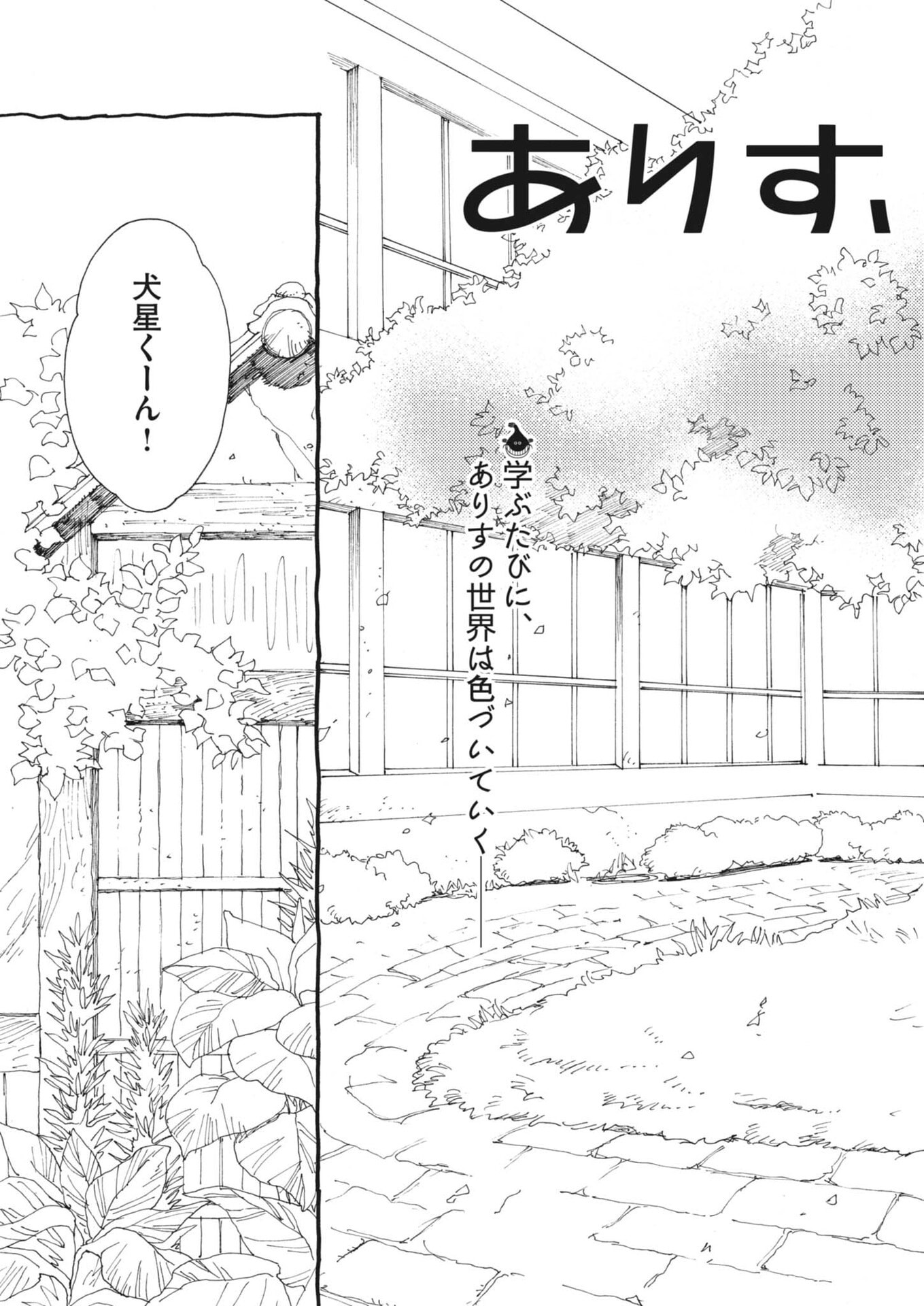 Read ARISU, DOKOMADEMO Chapter 45 [High Quality / Full] - Page 3 - nicomanga.net