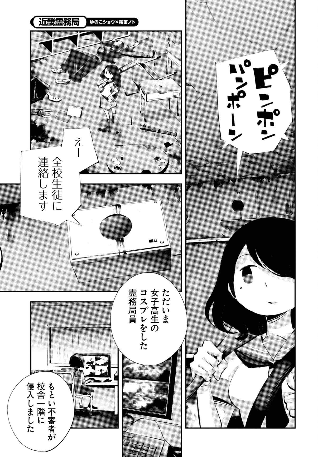 Read KINKI SPIRITUAL AFFAIRS BUREAU Chapter 2 [High Quality / Full] - Page 39 - nicomanga.com