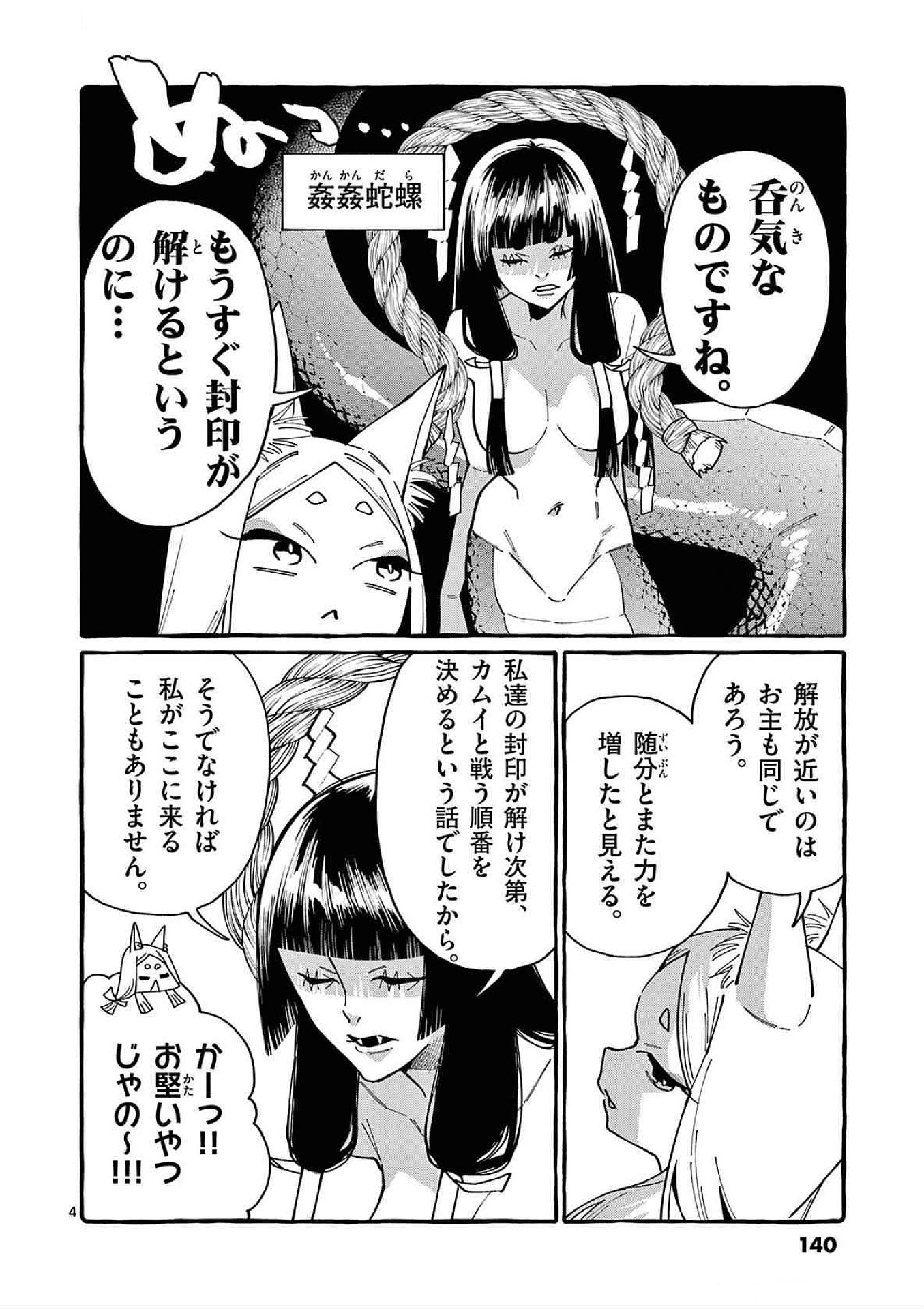 Read USHIRO NO SHOUMEN KAMUI-SAN Chapter 87 [High Quality / Full] - Page 4 - nicomanga.net