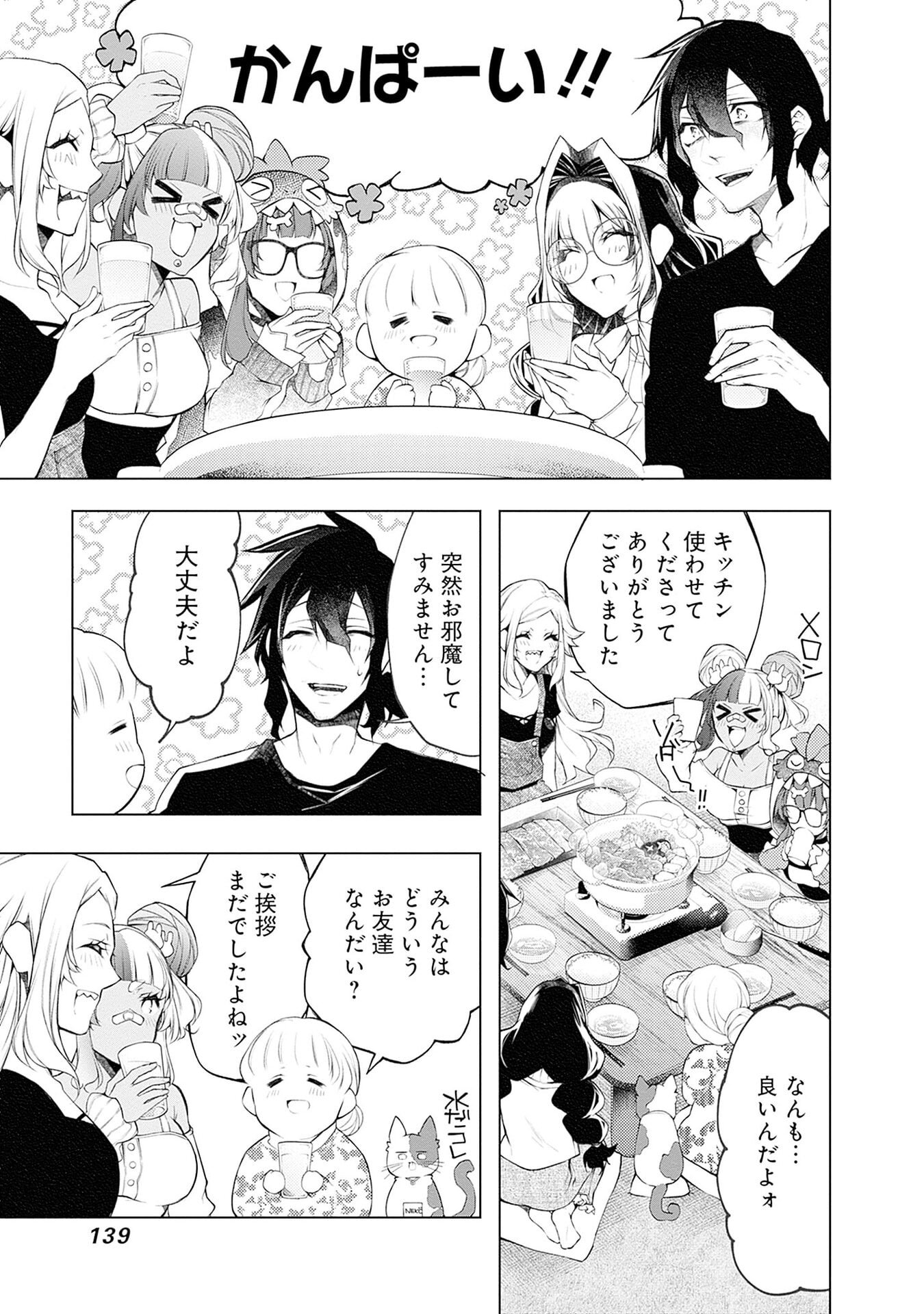 NEGAI AI: HAJIMETE DOUSHI NO HAJIRAI YUUGI Chapter 18 page 9 - nihonkuni.com