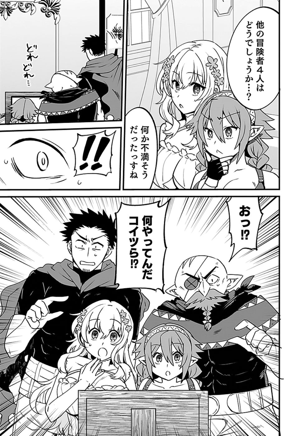 DUNGEON CORPORATION JOB OPENING Chap 4 - Pic 32