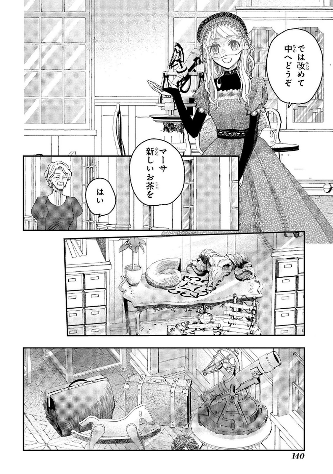 Read BAKEMONO-JOU SOPHIE NO SALON Chapter 9 [High Quality / Full] - Page 12 - nicomanga.net