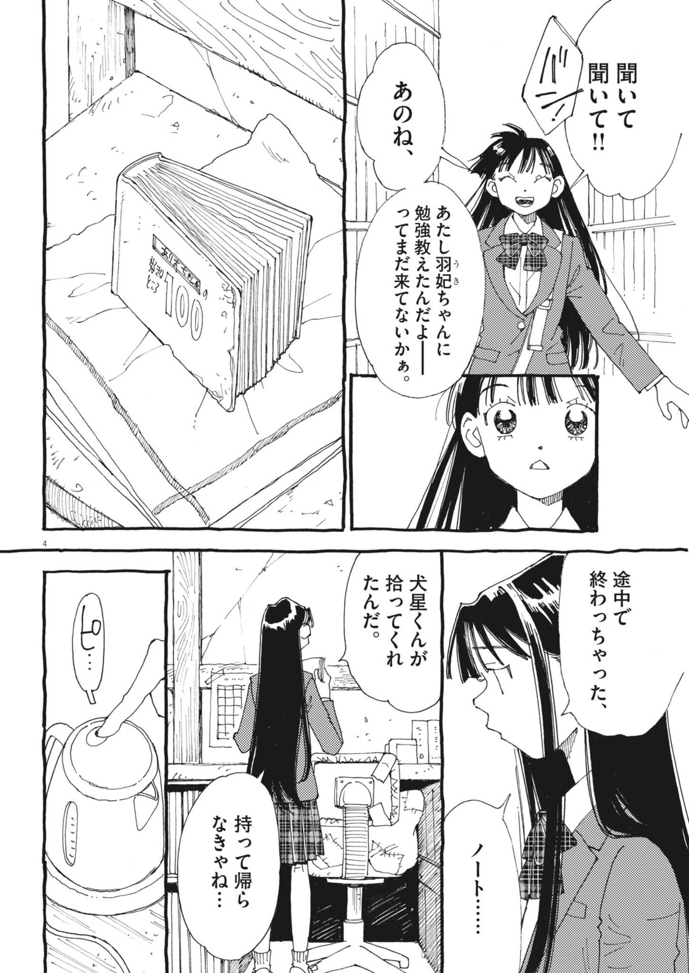 Read ARISU, DOKOMADEMO Chapter 45 [High Quality / Full] - Page 4 - nicomanga.net