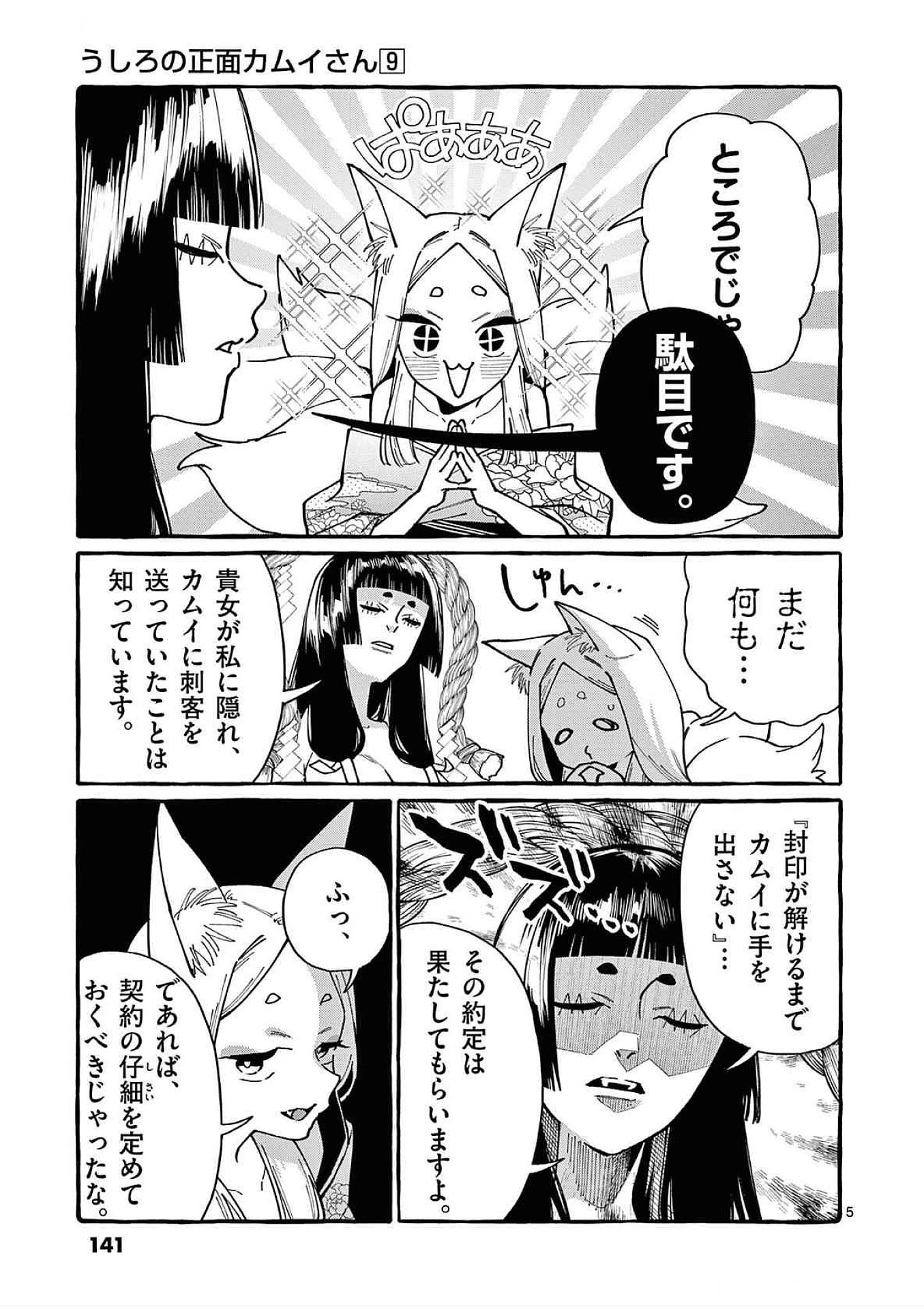 Read USHIRO NO SHOUMEN KAMUI-SAN Chapter 87 [High Quality / Full] - Page 5 - nicomanga.net