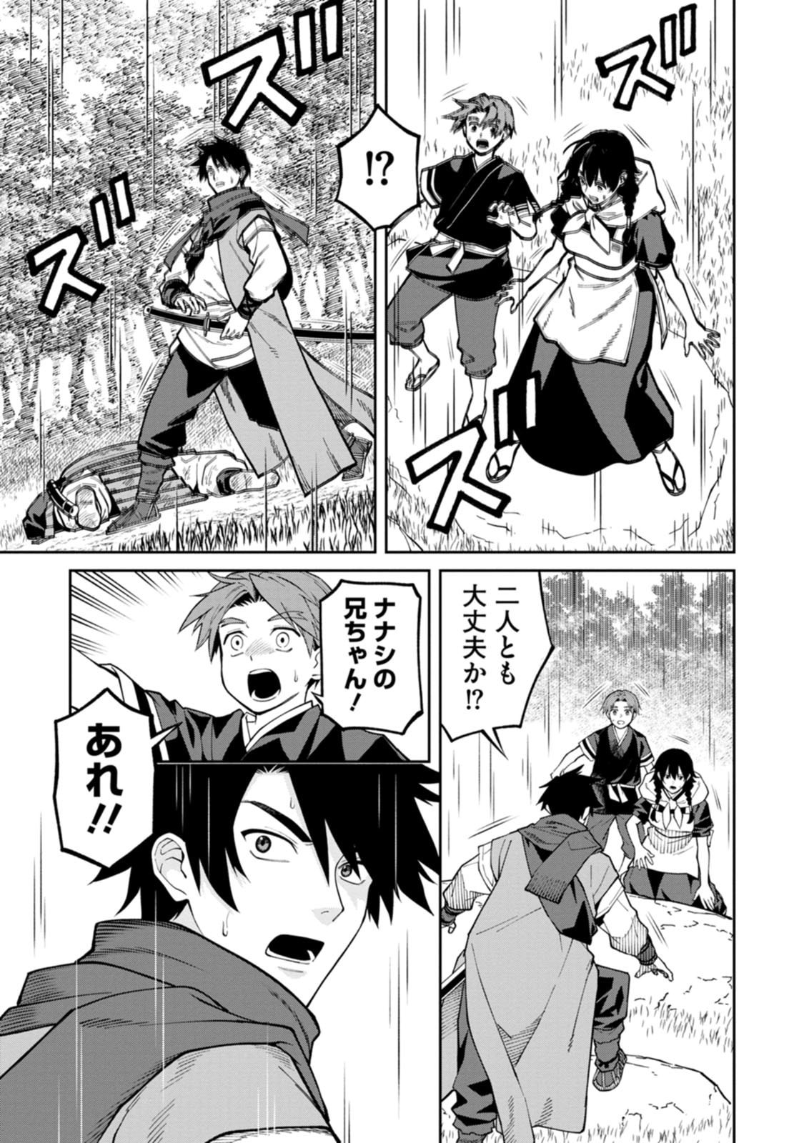 Read ISHIGAMI SENKI Chapter 23 [High Quality / Full] - Page 33 - dark.nicomanga.com