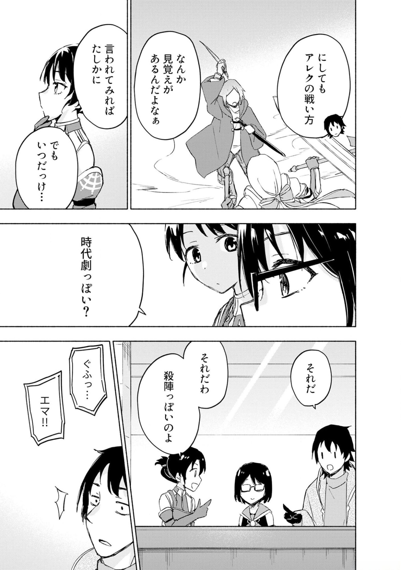 Read EH, TEN'I SHIPPAI! ?...... SEIKOU? Chapter 41 [High Quality / Full] - Page 19 - nicomanga.net